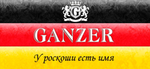 Ганзер